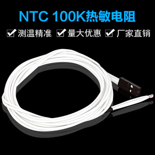 3D打印机配件热销ntc热敏电阻温度传感器100K 3950传感器带端子