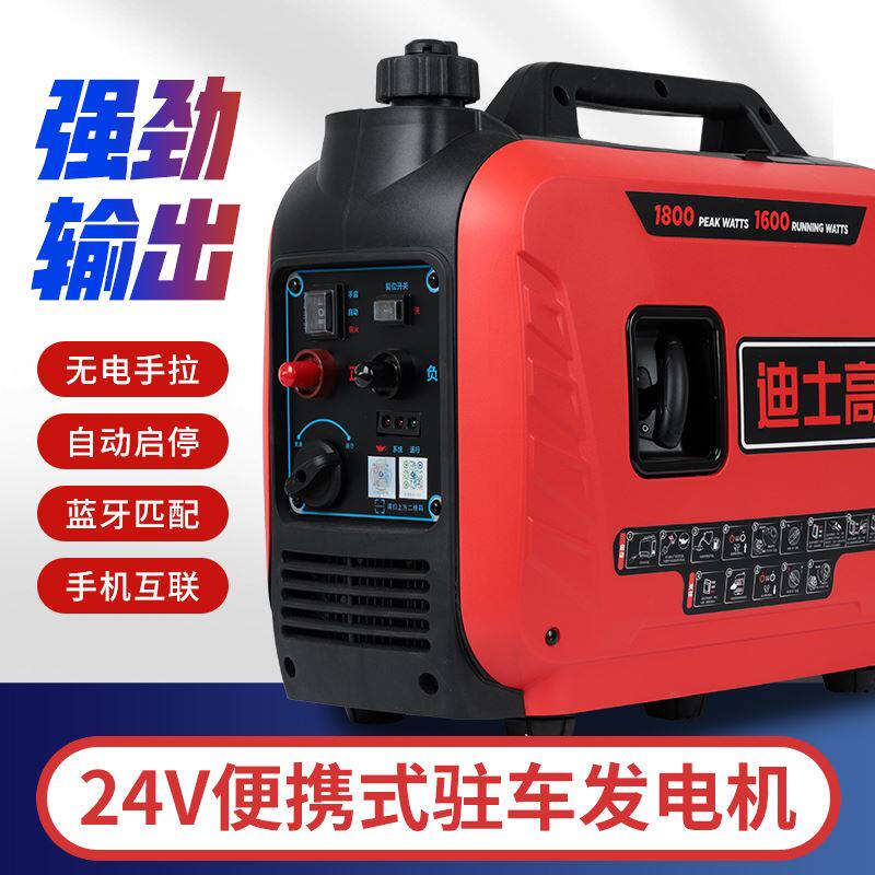 24v货车驻车空调汽油手提可携式发电机自动启停智能静音遥控蓝牙