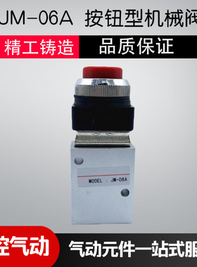 气动机械阀JM-06A 行程按钮手动换向JM322PB二位三通滚轮旋转开关