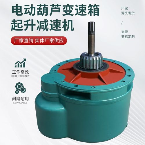 起重机行车电动葫芦起升减速机变速后肚齿轮箱2/3/5/10/16/20T吨