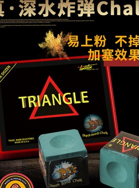 鹿头深水炸弹三角台球巧克粉斯诺克中性枪粉擦头乔克桌球配件用品