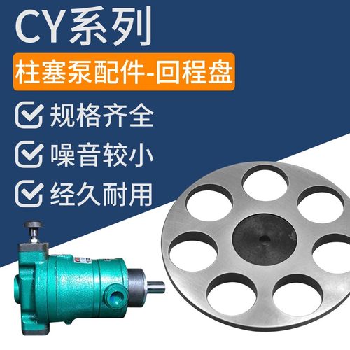 10.16.25.40.63.80.100.108.160.250.400轴向柱塞泵配件回程盘