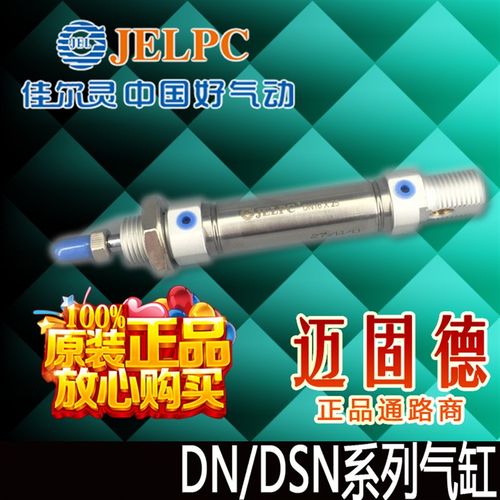佳尔灵JELPC精品现货DN16*25/DSN25*25-U/32*100气缸DSN25*100-S