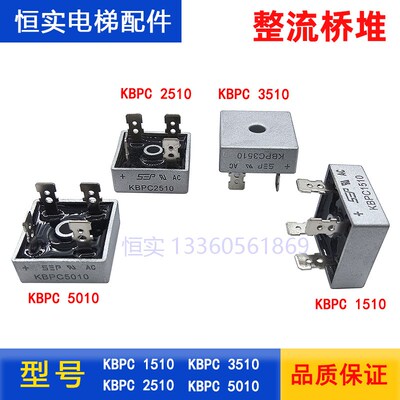 单相整流桥整流桥堆KBPC5010 3510 1510 2510整流桥适用日立电梯