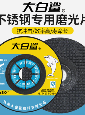 大白鲨角磨片100角磨机砂轮片不锈钢磨光机可弯曲打磨抛光片沙轮
