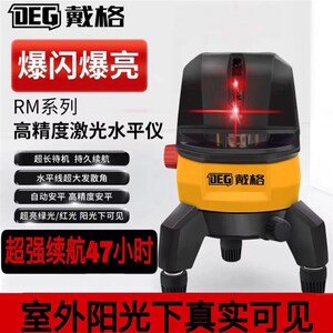 戴格水平仪5线秒安平户外强光细线红外线强光点2线投线仪自动安平