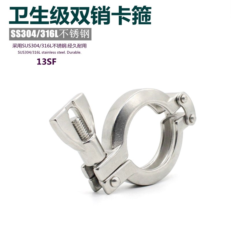 SS304不锈钢双销卡箍卫生级管卡不锈钢双销管卡双销重型卡箍 13SF
