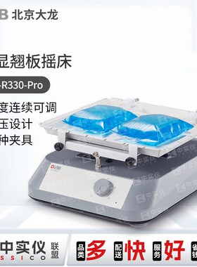 DLAB北京大龙SK-R330-Pro实验室LCD数显翘板摇床振荡器夹具防滑垫