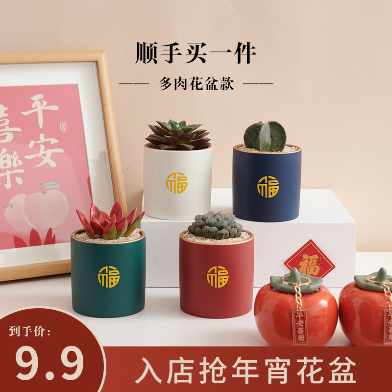 【顺手买一件】新年红色福字小花盆陶瓷轻奢高级感多肉花盆8公分