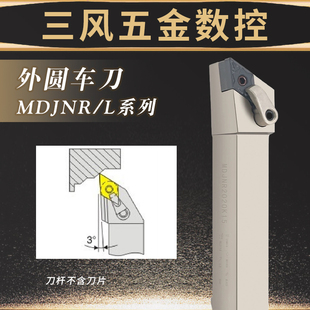数控抗震外圆刀杆MDJNR/L2020K 2525M15加硬55度93度菱形车刀杆