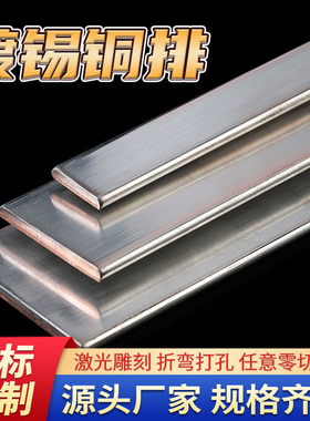 镀锡铜排紫铜排扁条镀锌铜母线排铜牌T2*20 25 3*30 4*40 5*50 mm