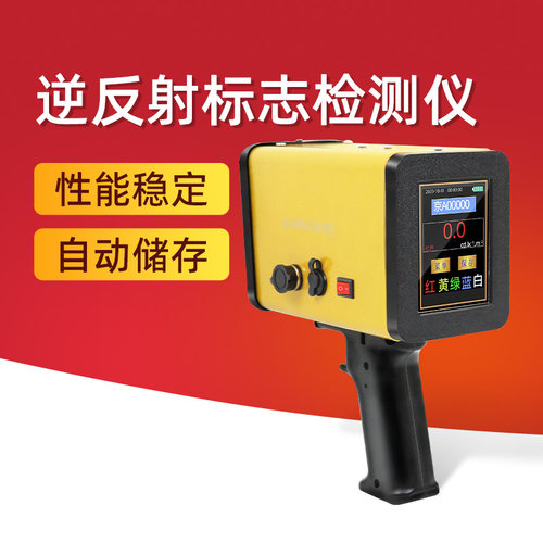 YY-NA型逆反射标志检测仪交通反光标识测量仪逆反射系数测定仪