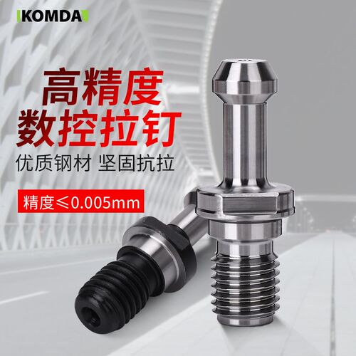 凯铭达BT30 BT40 BT50加硬拉钉 刀柄高硬度拉钉 拉杆螺栓拉钉扳手