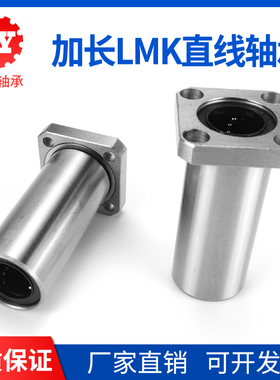 方法兰加长直线轴承LMK6 8 10 12 13 16 20 25 30 35 40 50 60LUU