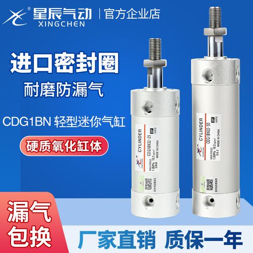 星辰气动轻型迷你气缸CDG1BN20/25/32/40-75-100-125-150-200带磁