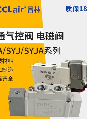 SYJA SYJ7120 7220 512 522 712 722电磁阀SYA3120 SYJ5120 5220