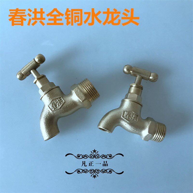 春洪牌4分6分水龙头老式螺旋慢开家用自来水15 20开关拖把池水咀
