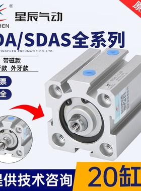 星辰气动SDAS带磁SDA20-5*10*15*20*25*30*40*50*75*100-S-B气缸