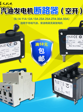 汽油发电机2/3/5KW ET950 9.1A 13A 23A 25A空开 单相三相断路器