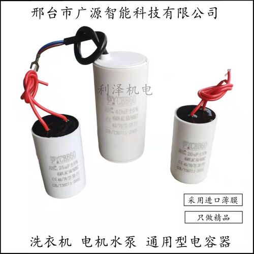 电容器 单相电机水泵洗衣机CBB60电容器12 16 20 25 30 35 60UF