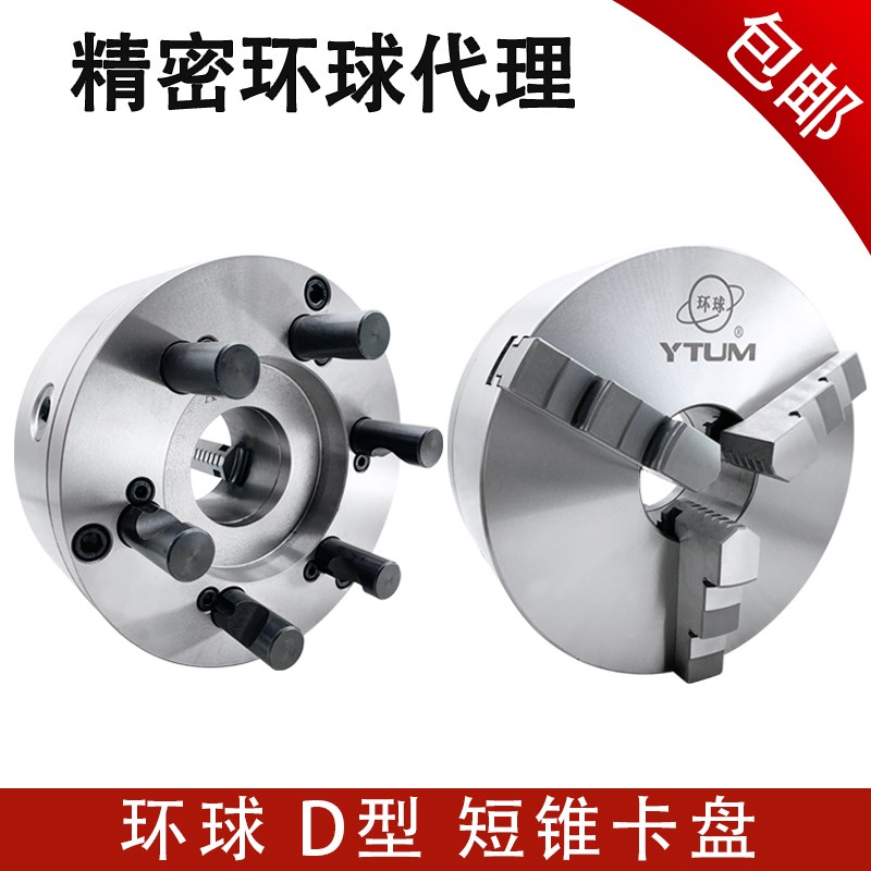 烟台环球D型号短锥三爪卡盘K11200 250 325 400 500/D6 D8 D11