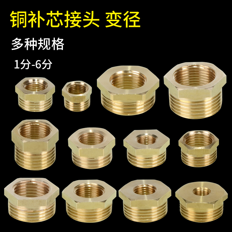 全铜补芯接头内外丝变径铜接头1分转2分转3分转4分转6分变1寸配件
