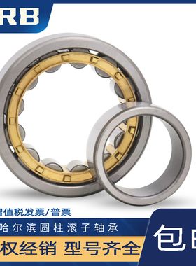 HRB哈尔滨圆柱滚子轴承 NJ NU NUP 2205 2206 2207 2208 2209 EM