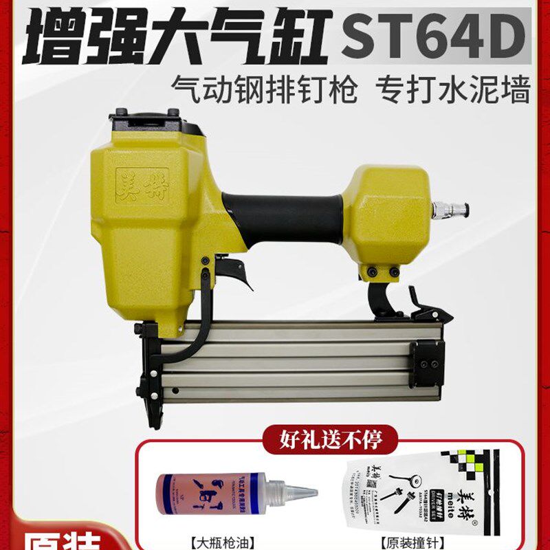 美特ST64钢钉枪线槽打钉枪st38钢排钉枪气动工具混泥土木工钢排枪
