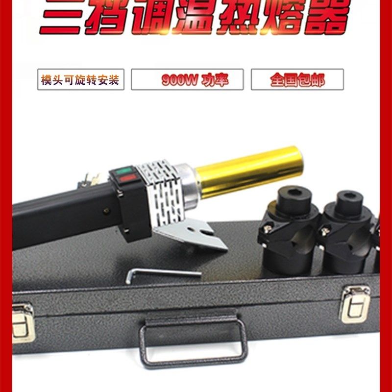 包邮电子调温PPR水管热熔器热熔机热合塑焊机焊接器铜管热熔器