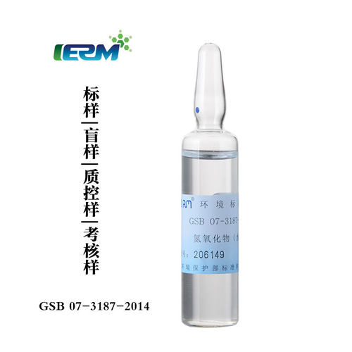 水质氮氧化物标样质控样考核样盲样监测标准样品GSB07-3187-2014