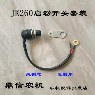 柴油发电机启动开关JK206一键启动按钮点火开关JK260汽车喇叭开关