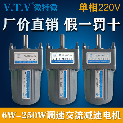 VTV微特微调速电机减速机70JB25G10 70JB36G10 70JB40G10 YN70-15