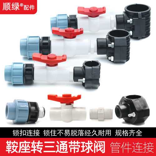 50变20三通63变25阀门分管三叉口PE管快速接头鞍座分水三通