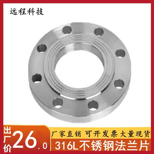 316L不锈钢法兰片不锈钢平焊法兰盘锻造不锈钢法兰316DN65 80 100