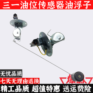 775 235 135 215 8挖掘机油箱油位传感器柴油箱浮子 205 三一SY65