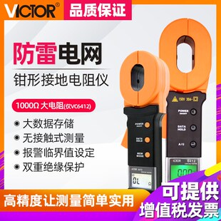 胜利钳形接地电阻测试仪数字高精度地阻测试仪防雷电阻仪VC6412