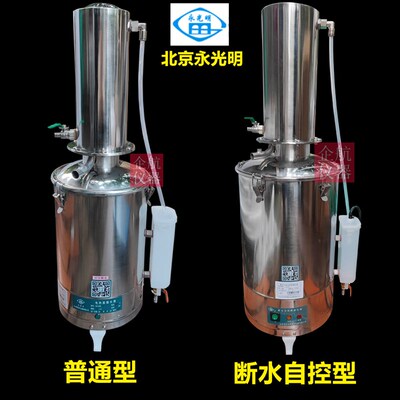 不锈钢电热蒸馏水器HS.Z68.5L/HS.Z68.10 20L 蒸馏水机北京永光明