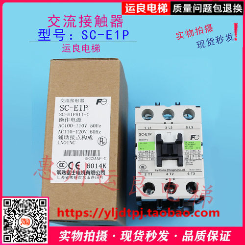 电梯配件接触器主接触器SC-E1P/AC110V富士接触器