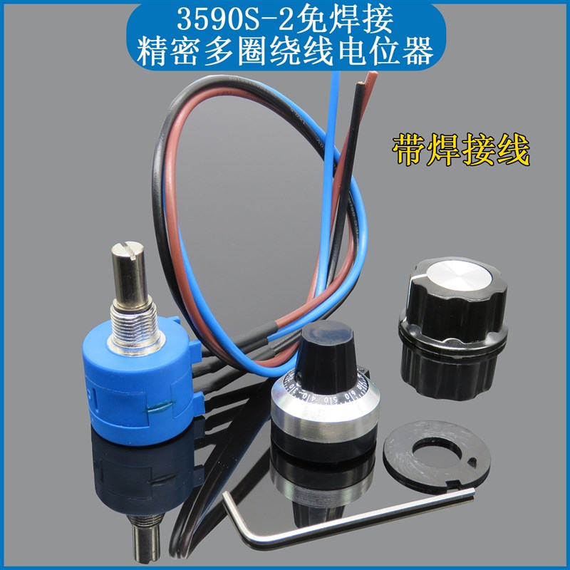 免焊接带线精密多圈绕线电位计3590S-2-103L502L5K10K带旋钮刻度