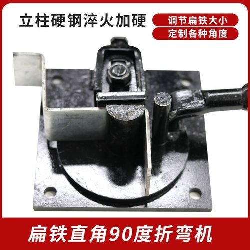 手动扁铁折弯器直角打弯神器90度镀锌扁条扁钢铜铝排弯曲器扳弯机