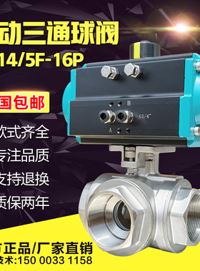 气动三通球阀切换丝扣螺纹dn25不锈钢丝口L型T换向转向阀门Q614F
