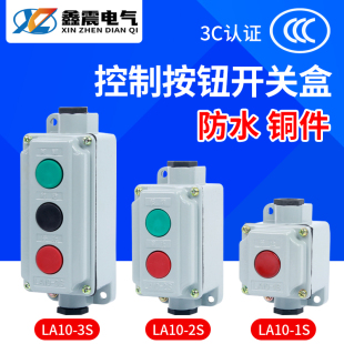 控制按钮 LA10 铝壳 防水防尘按钮开关盒LA10