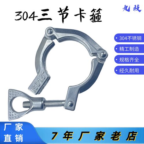 304不锈钢快装三节卡箍 卫生级法兰卡套式卡扣强力固定抱箍紧固件