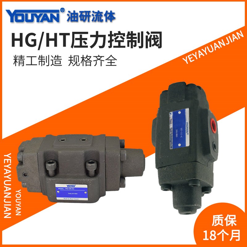 UG HCT HG HT液压SV SCV压力UCG控制阀UT UCT  HCG-03 06 10 B1 C