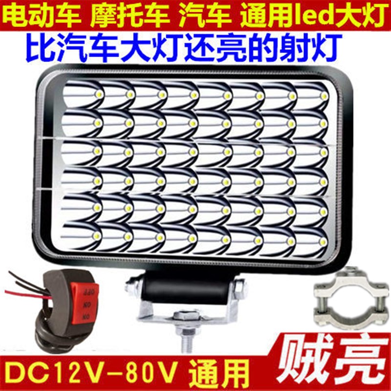 超亮电动车led大灯摩托车射灯三轮车灯汽车照明灯12V到80伏通用灯