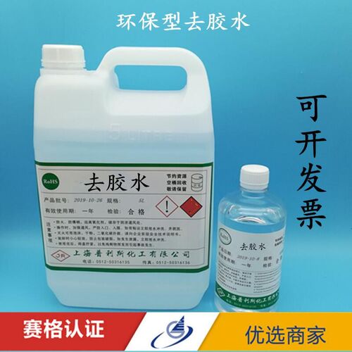 OCA胶解胶剂 去胶水 手机触摸屏 干胶光学胶解除液