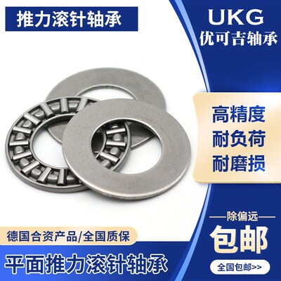 优可吉UKG推力滚针轴承AXK4565+2AS 889109 内径45外径65厚度5mm