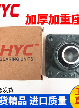 HYC外球面四方带座轴承UCF322 UCF324 UCF326 UCF328 重型 加厚座