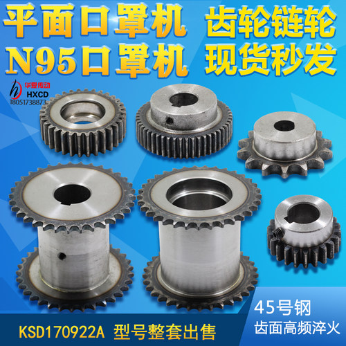 N95口罩机齿轮 本体机 切片机平面口罩机 KSD/PTC打片机  鼻梁组