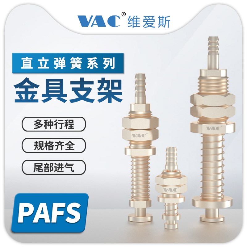 气立可机械手PAFS后进气式弹簧带缓冲行程单金具连接杆气动侧吸附